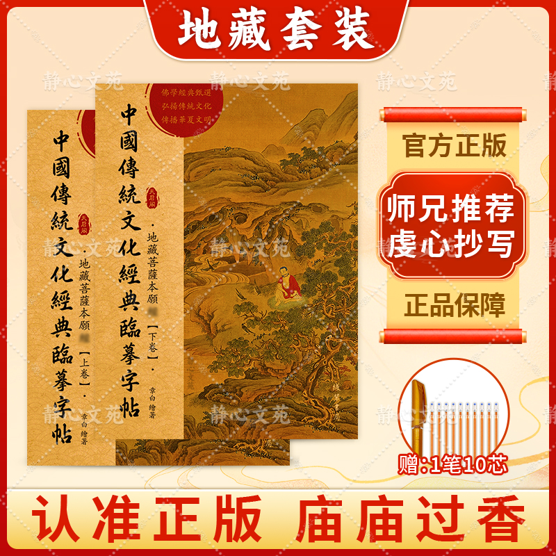 【地藏套装】手抄经正版中国传统文化经典临摹字帖描金抄写本 到手价¥39.90