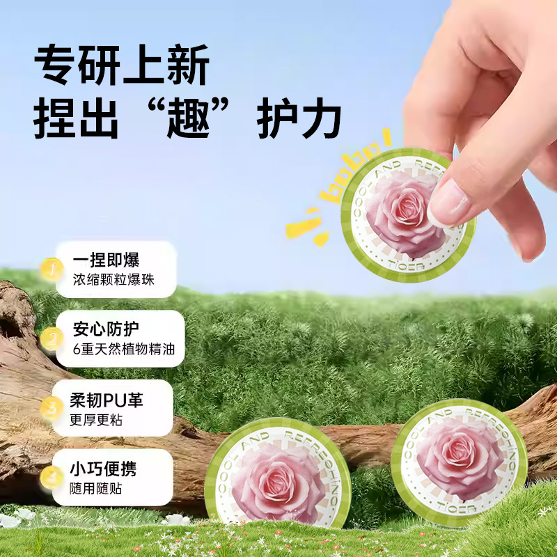 「桃小淘优选」植物爆珠贴夏季儿童宝宝孕妇户外防叮咬驱蚊防蚊贴 到手价¥19.90