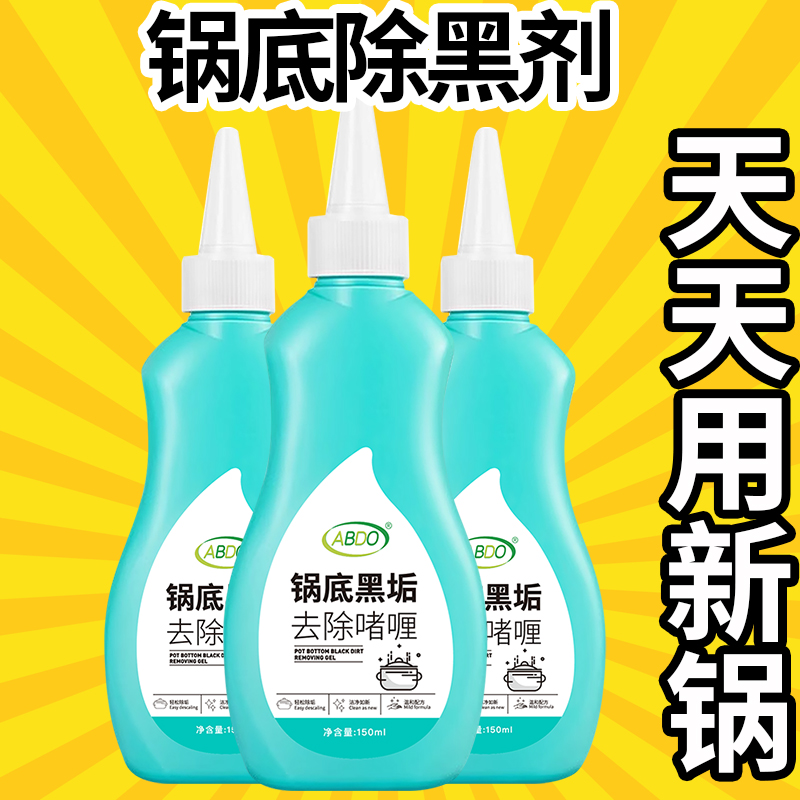 【到手3瓶】锅底黑垢清洁剂不锈钢烧焦锅底除垢强力去重油污神器 到手价¥19.90