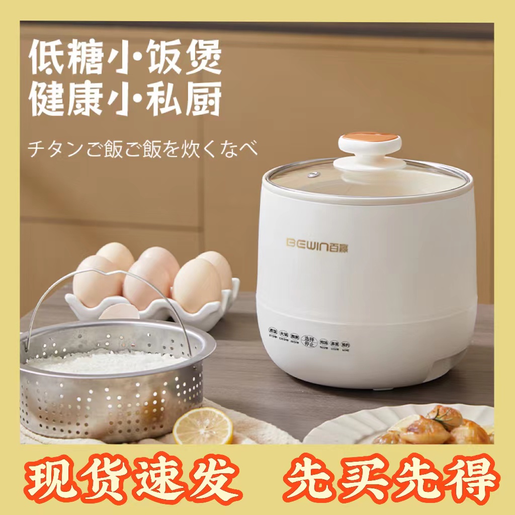 【DK】【BEWIN】1.8L迷你电饭煲带沥水蒸笼电饭锅 到手价¥39.90