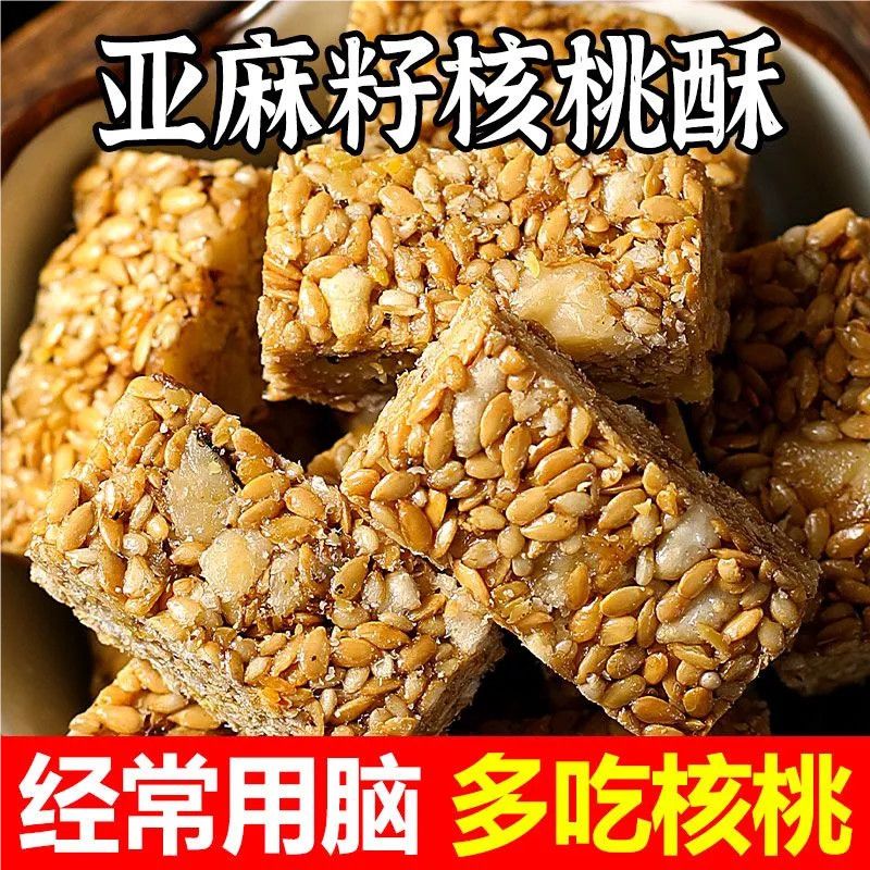 亚麻籽核桃酥坚果酥独立包装花生酥芝麻酥传统糕点特产零食小吃 图片 1