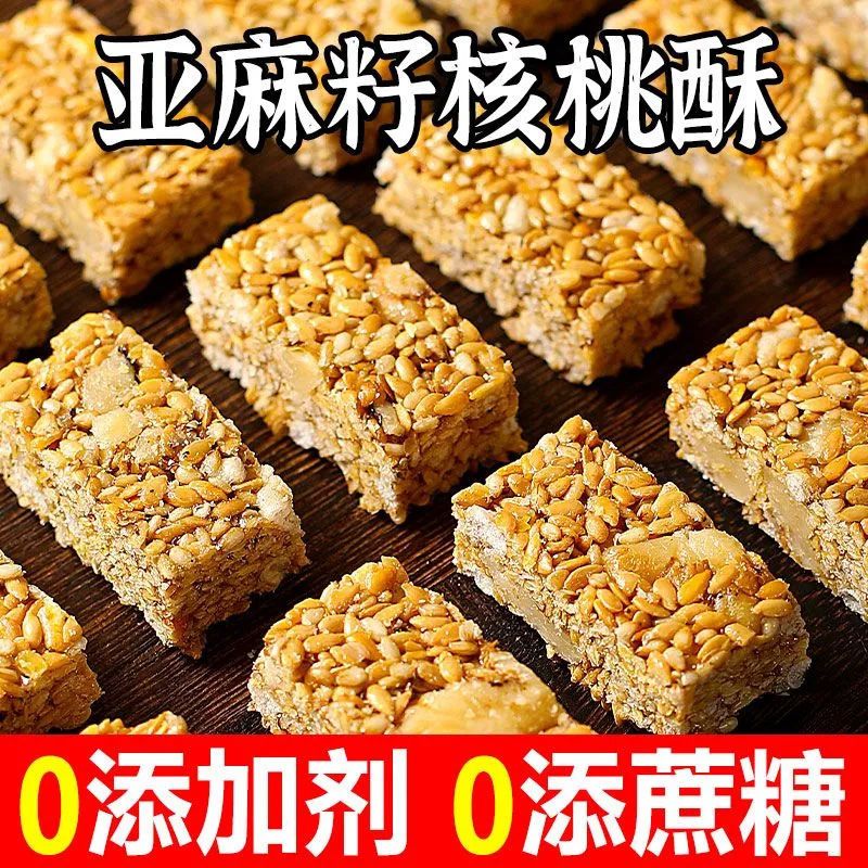 亚麻籽核桃酥坚果酥独立包装花生酥芝麻酥传统糕点特产零食小吃 图片 3