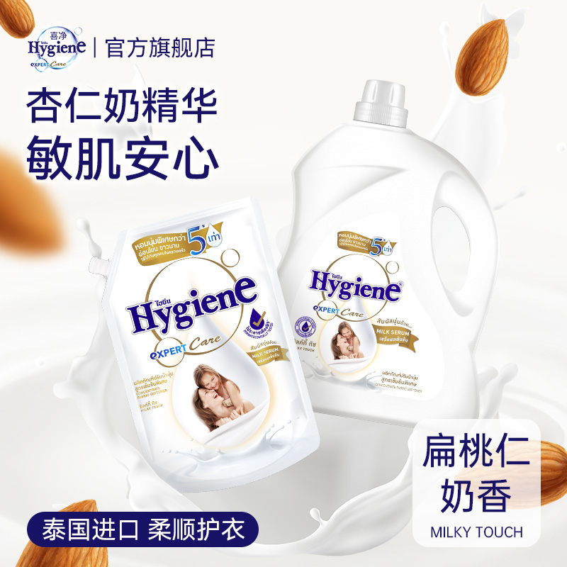 喜净Hygiene浓缩衣物柔顺剂防静电持久留香大桶装 图片 4
