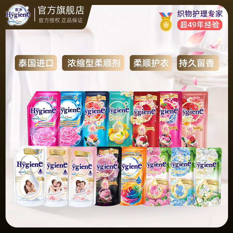 【达人】泰国进口Hygiene喜净浓缩柔顺剂洗衣留香持久防静电 图片 1