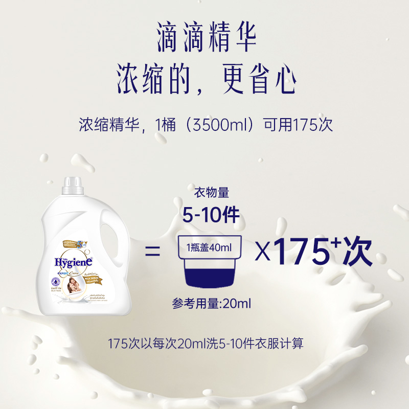 喜净Hygiene浓缩衣物柔顺剂防静电持久留香大桶装 图片 10