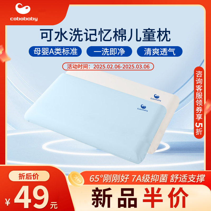 康贝邦儿童枕头1到3-6-8-10岁以上a类记忆棉枕芯宝宝专用四季通用
