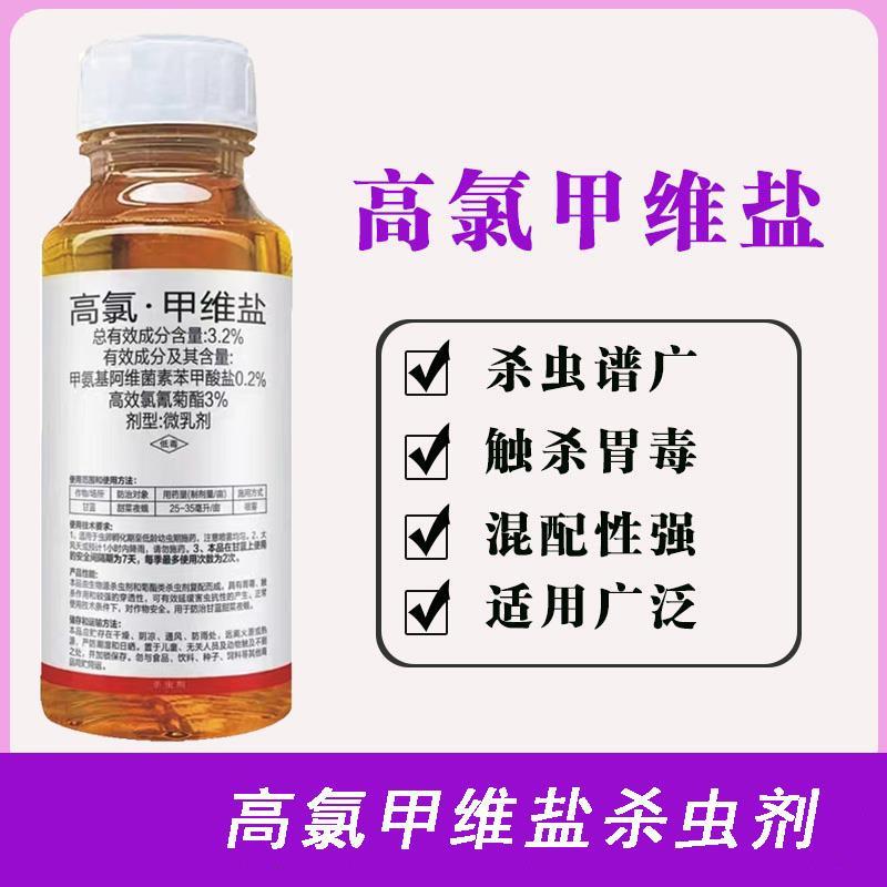 高氯甲维盐杀虫剂果树蔬菜甜菜夜蛾菜青虫青虫小菜蛾农药大全 图片 3