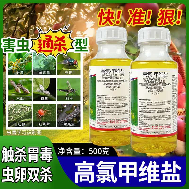 高氯甲维盐高效氯氰菊酯甜菜夜蛾菜青虫卷叶虫食心虫农药杀虫剂 图片 1