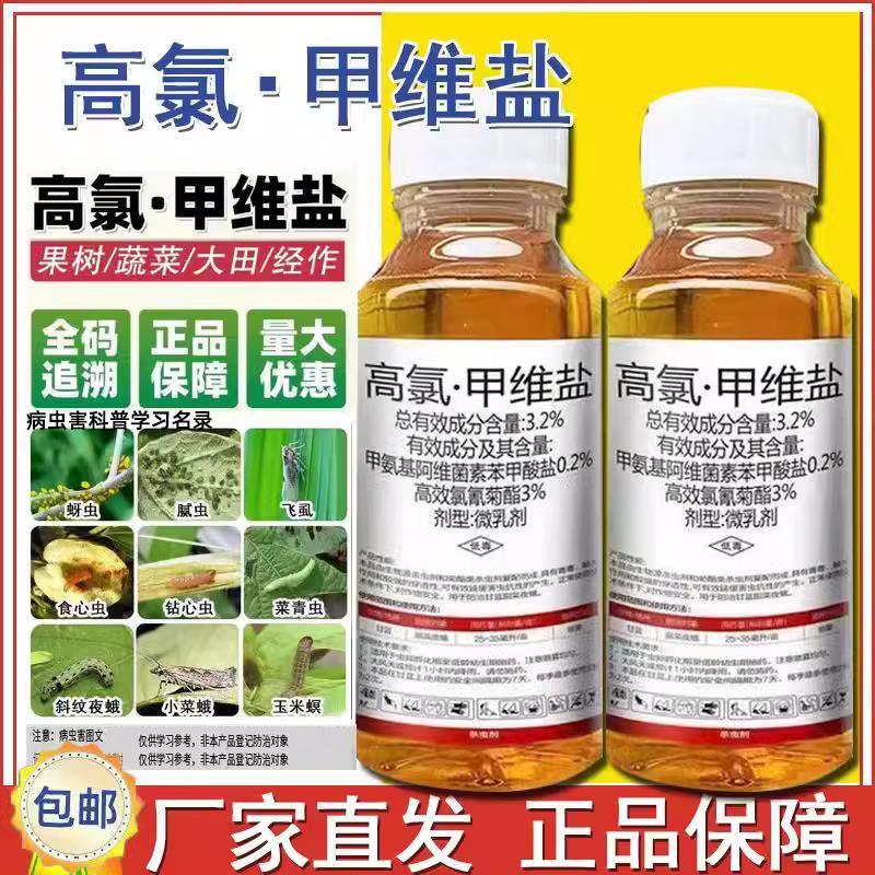 高氯甲维盐杀虫剂果树蔬菜甜菜夜蛾菜青虫青虫小菜蛾农药大全 图片 4