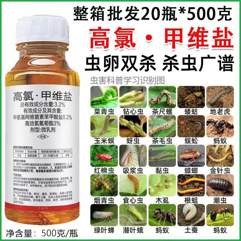 高氯甲维盐杀虫剂果树蔬菜甜菜夜蛾菜青虫青虫小菜蛾农药大全 图片 2