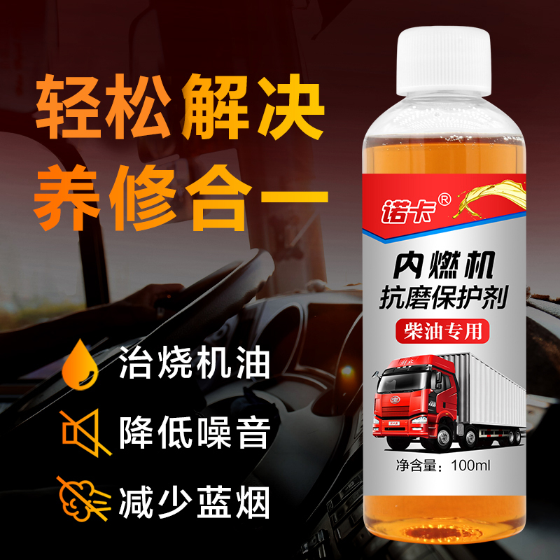 诺卡柴油发动机抗磨修复剂强治烧机油冒蓝烟降车噪音治抖动机油精 到手价¥16.90