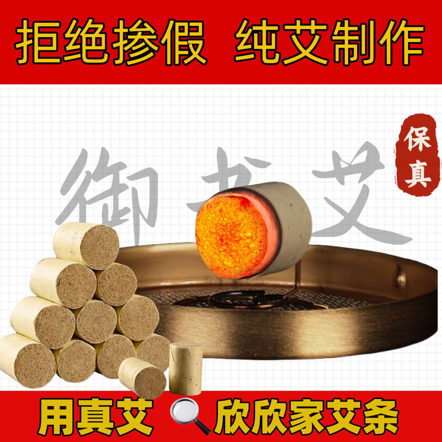 【牛皮袋装款】1.8*2.7厘米加大艾柱温灸悬灸陈年艾草艾绒艾灸柱 到手价¥19.90