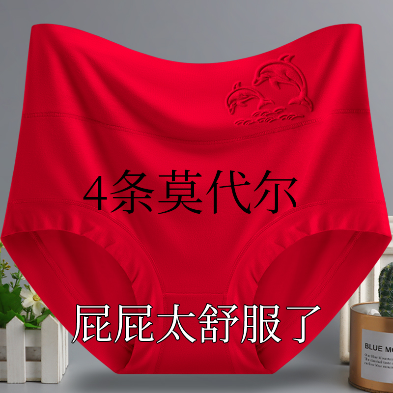 本命年大红色内裤妈妈莫代尔高腰中老年人属蛇女士大码200斤裤头 到手价¥15.36