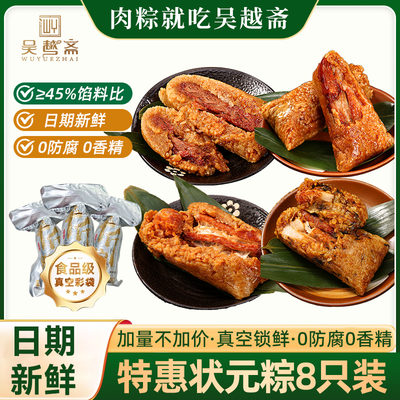 【状元粽】嘉兴风味粽子160g*8只手工蛋黄肉粽早餐 到手价¥39.90