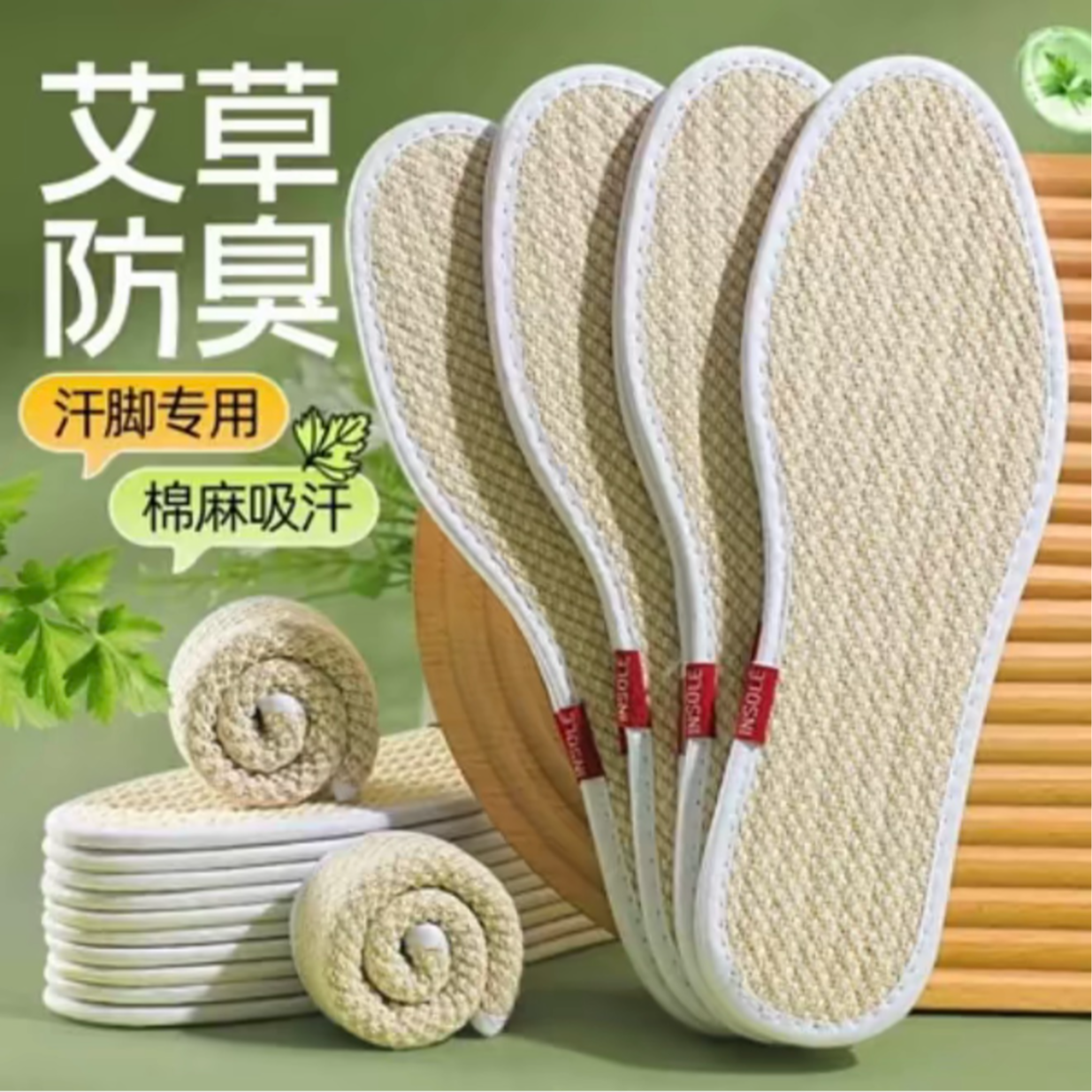 艾草鞋垫棉麻防臭四季通用男女款透气吸汗神器手工舒适留香型 到手价¥19.90