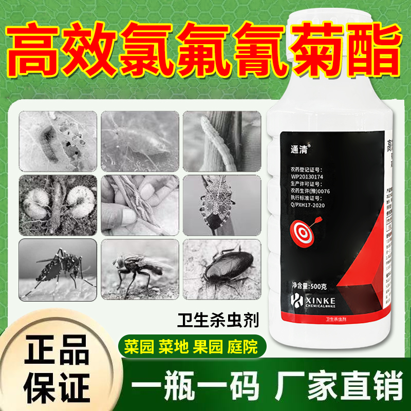 升级款正品高效氯氟氰菊酯地上地下虫卵放灭一体卫生杀虫剂防虫 图片 2