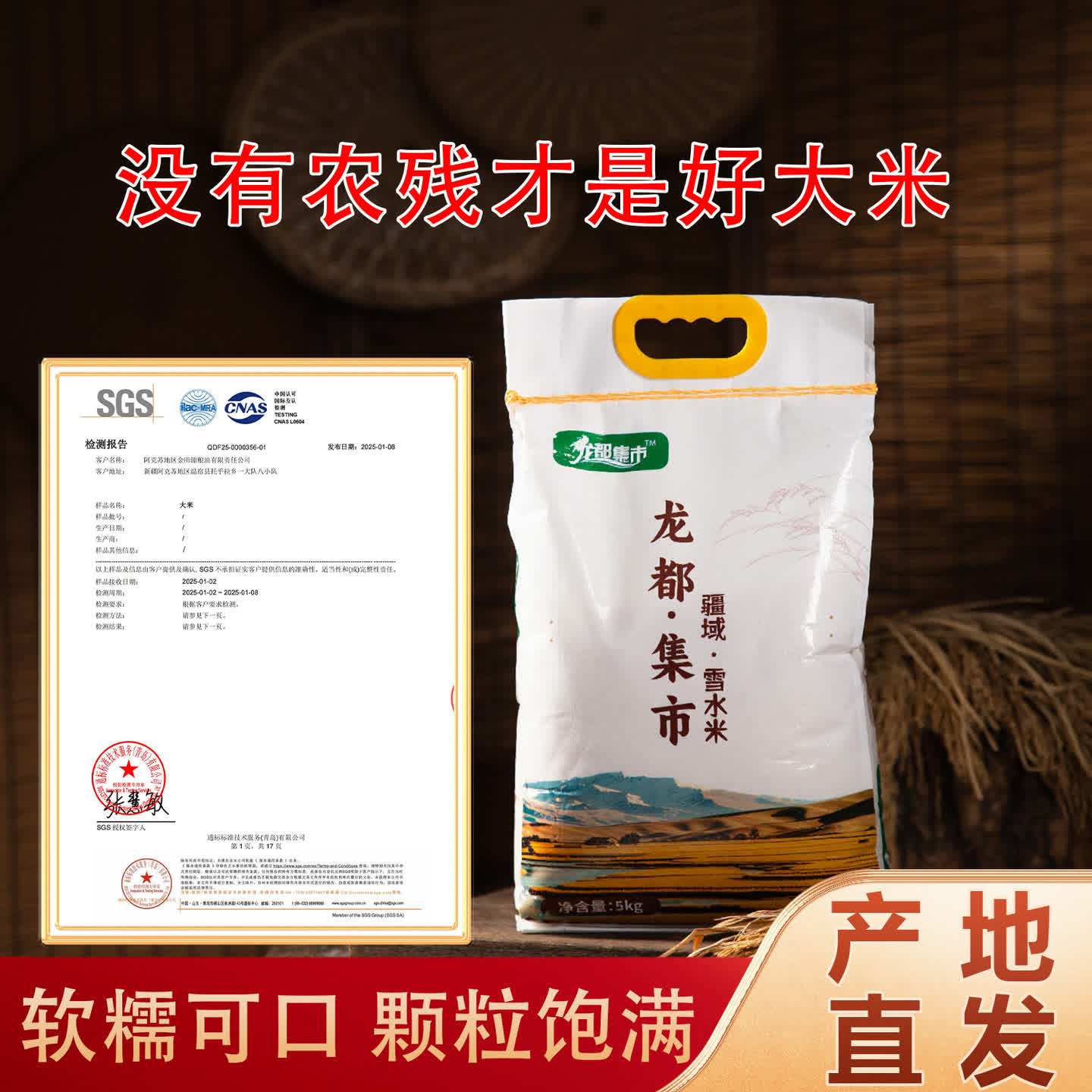 龙都集市雪水米胚芽560无农残新疆大米蒸米饭软糯劲道2025新米 到手价¥49.90