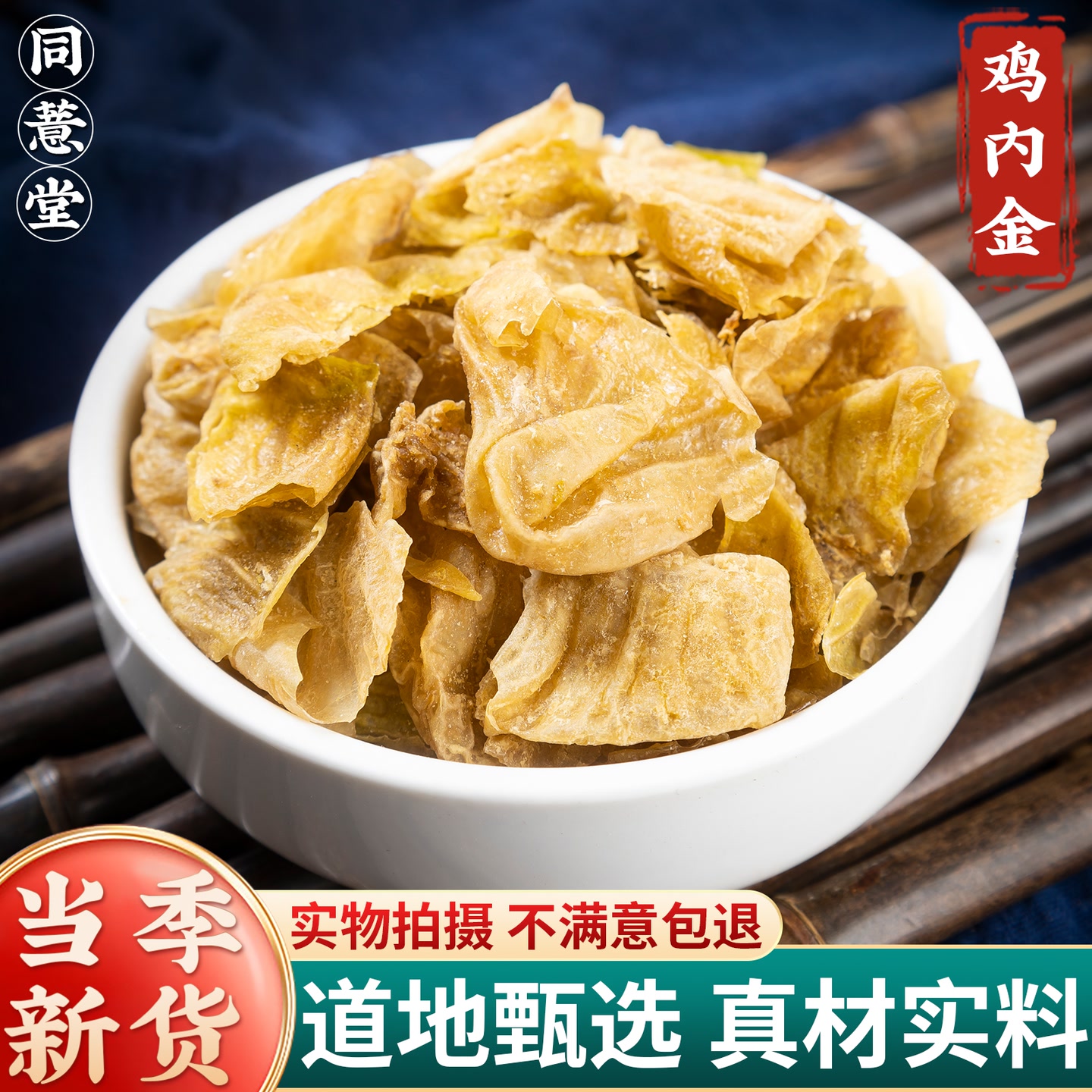 鸡内金儿童幼儿鸡内金片大人散养生鸡内金粉炒鸡内金正品 到手价¥4.80