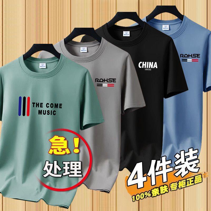 四件装】短袖T恤男夏季新款潮流薄款韩版男士T恤圆领上衣服半截袖 到手价¥6.99