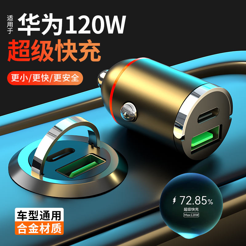 120W车载充电器超级快充手机隐形点烟器转换插头适用于华为闪充 到手价¥8.80