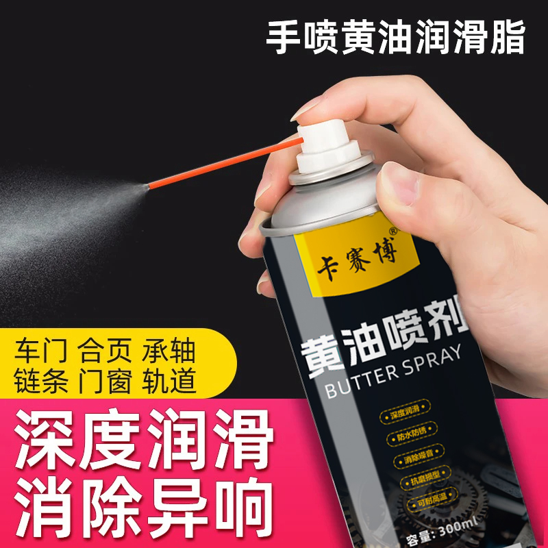 液体黄油喷剂除锈耐高温机械轴承齿轮门锁异响轴承防锈润滑养护剂 到手价¥12.80