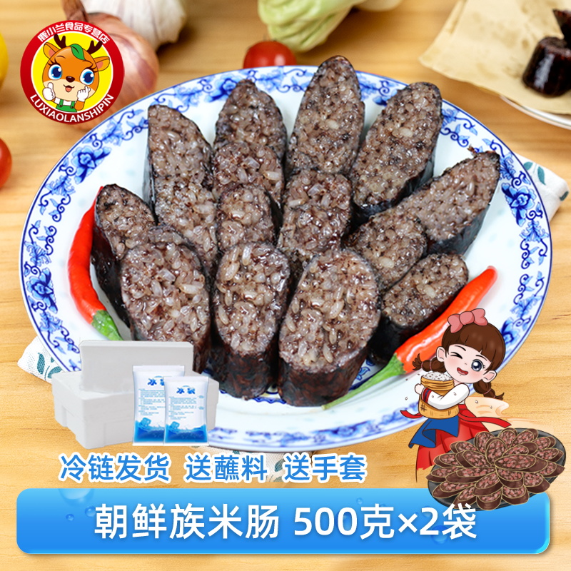 东思北朝鲜族米肠500克×2袋延吉边特产糯米大米猪血香肠冷链发货 到手价¥29.90