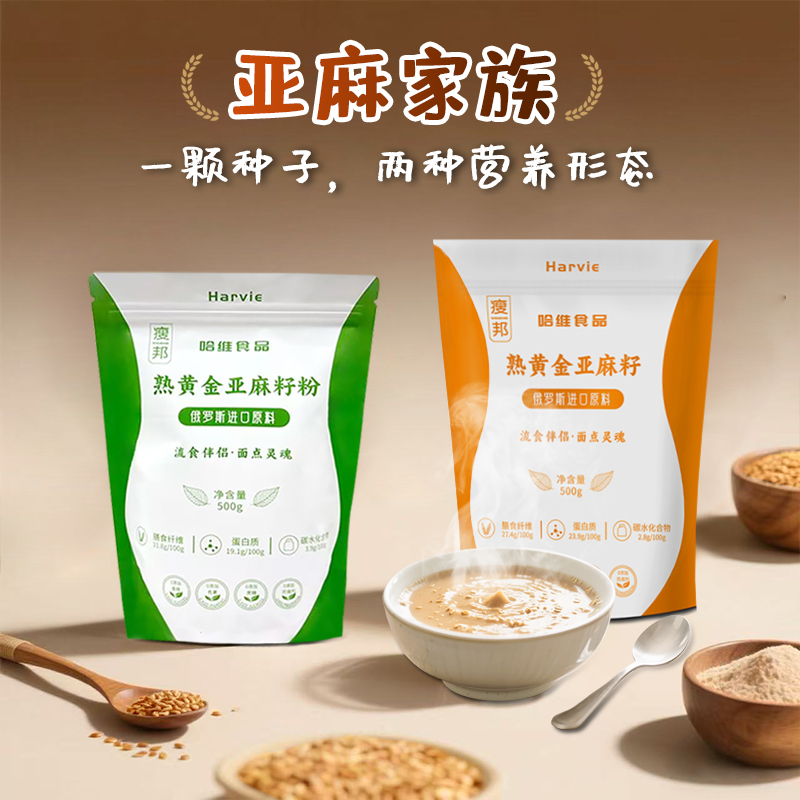 俄罗斯进口熟黄金亚麻籽粉/未研磨熟亚麻籽颗粒种子即食生酮代餐 到手价¥29.90