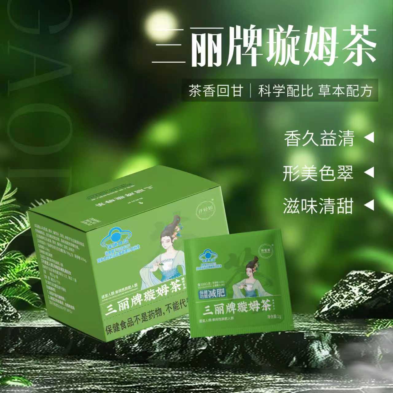 纤轻如三丽牌璇姆茶蓝帽认证保健食品减肥茶 到手价¥99.90