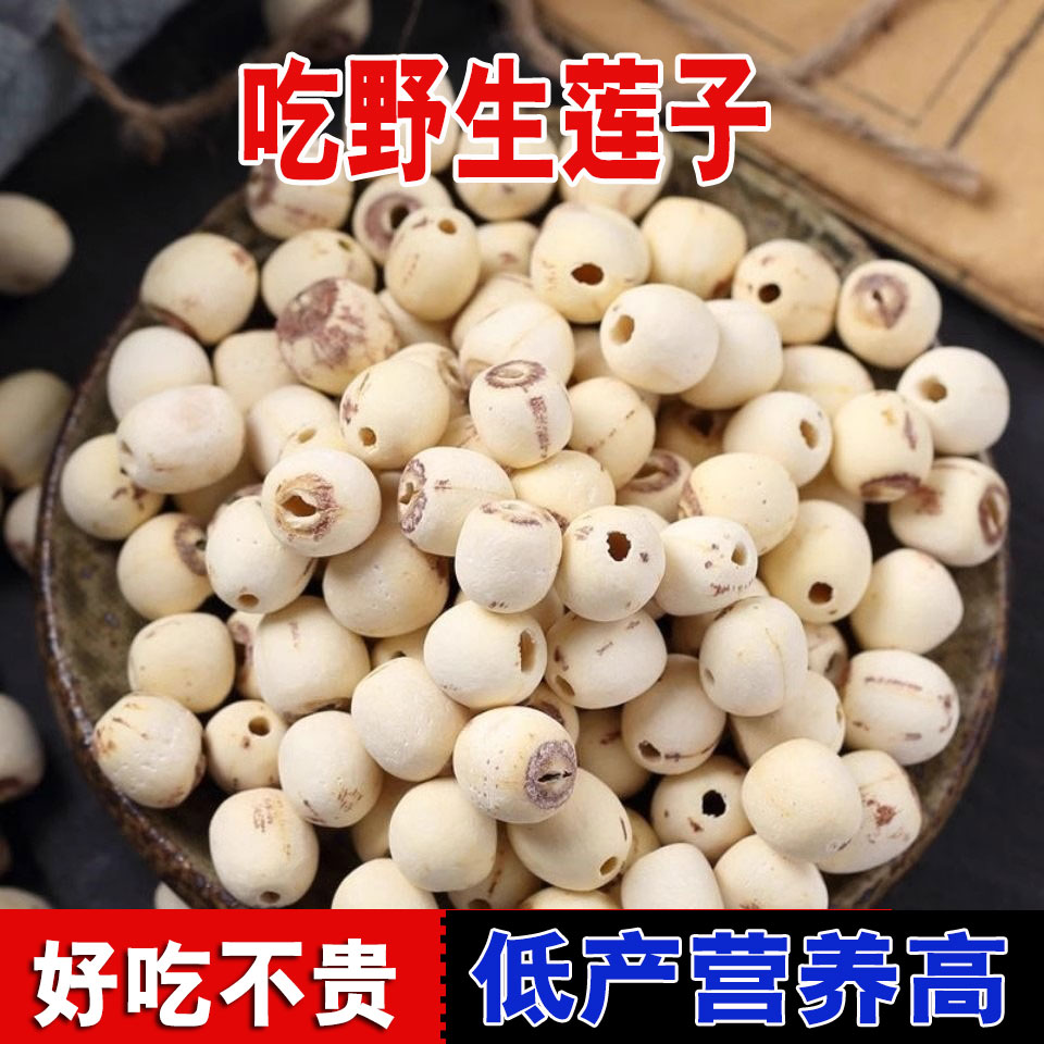 【爆款推荐H】湘潭去芯莲子干货自然生长无硫小粒去芯白莲子净重 到手价¥12.90