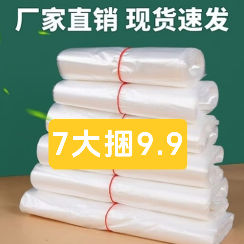 【达人专属】【7大捆9.9/350支】白色透明加厚款塑料食品mc 到手价¥9.90
