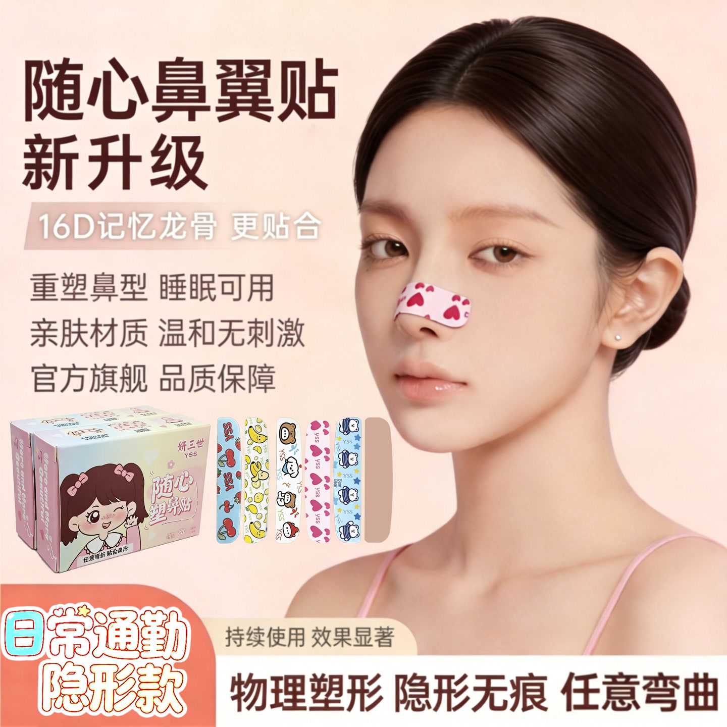 随心塑鼻贴翘鼻贴可裁剪调节鼻翼缩小贴外用塑型鼻贴加长精致工具 到手价¥9.90