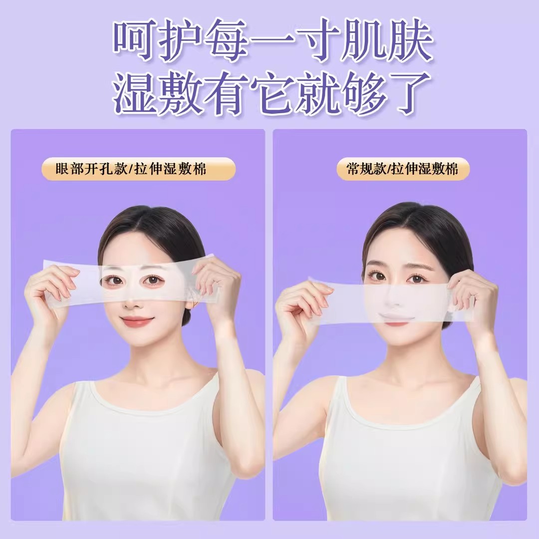 【240片6.9元】三合一眼部开孔可拉伸湿敷棉轻薄透气敷脸专用 到手价¥3.90