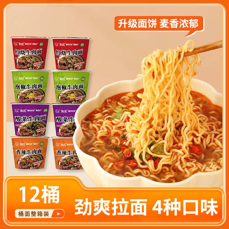 【12桶】边遇清真经典红烧牛肉面桶装方便面 到手价¥24.90