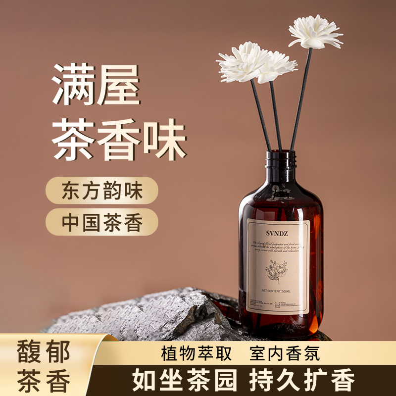 SVNDZ高端500ML馥郁香薰空气持久留香家居香薰 到手价¥9.90