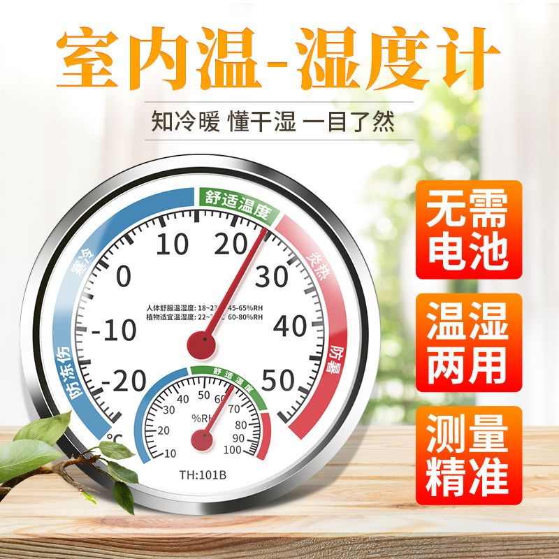 室内温度计家用室温卧室客厅儿童房高精度温湿度计第温湿测量一名 到手价¥5.50