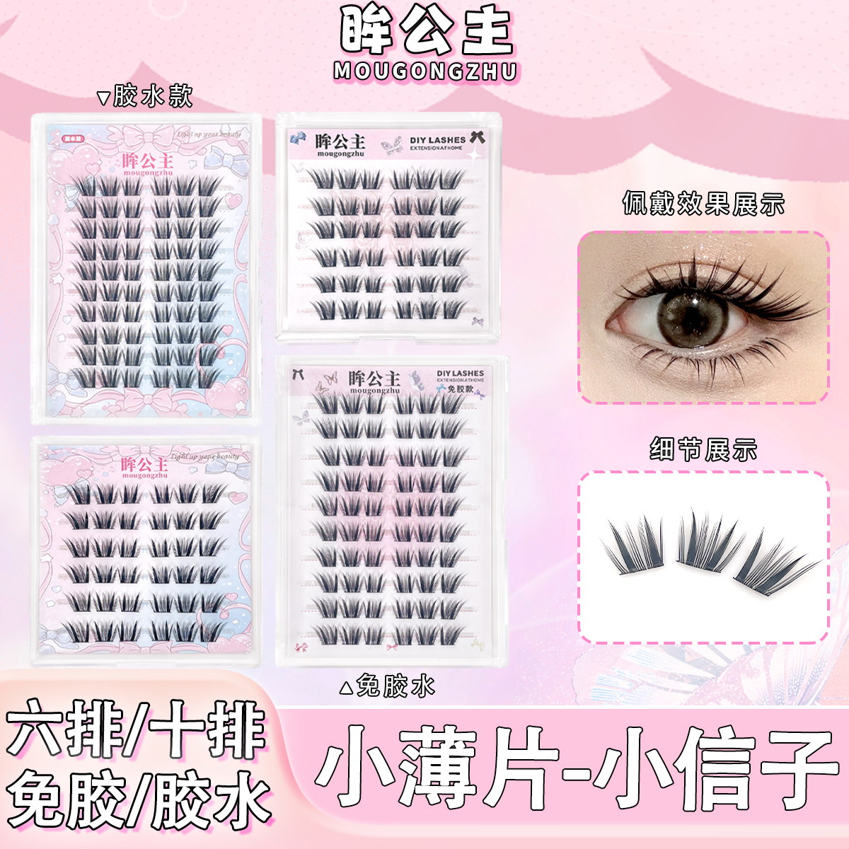 【小薄片】六排+十排小信子假睫毛免胶水自粘柔然单簇卷翘眼睫毛 到手价¥8.80