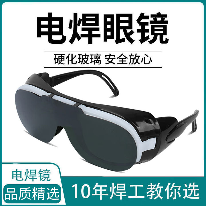【拍一发三】电焊眼镜焊工眼镜专用墨镜翻盖工业防强光防打眼护目 到手价¥8.99