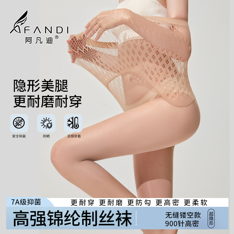 阿凡迪26年新品抗菌美肤丝袜【2D-120D】自然防勾丝不掉档 到手价¥79.90