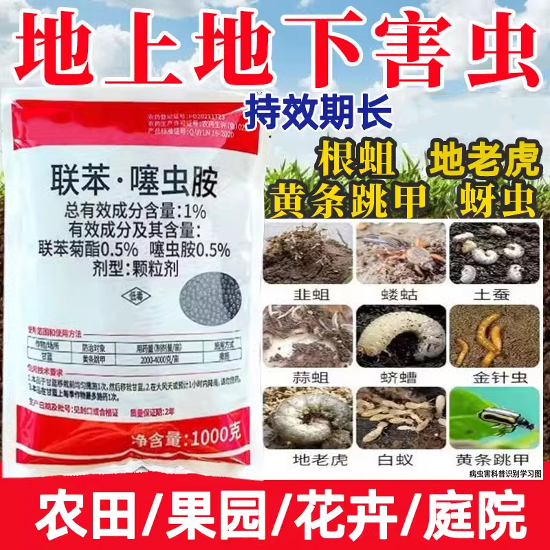 联苯噻虫胺杀虫剂地下害虫黄条跳甲撒施颗粒防治地老虎蝼蛄蛴螬 到手价¥9.81