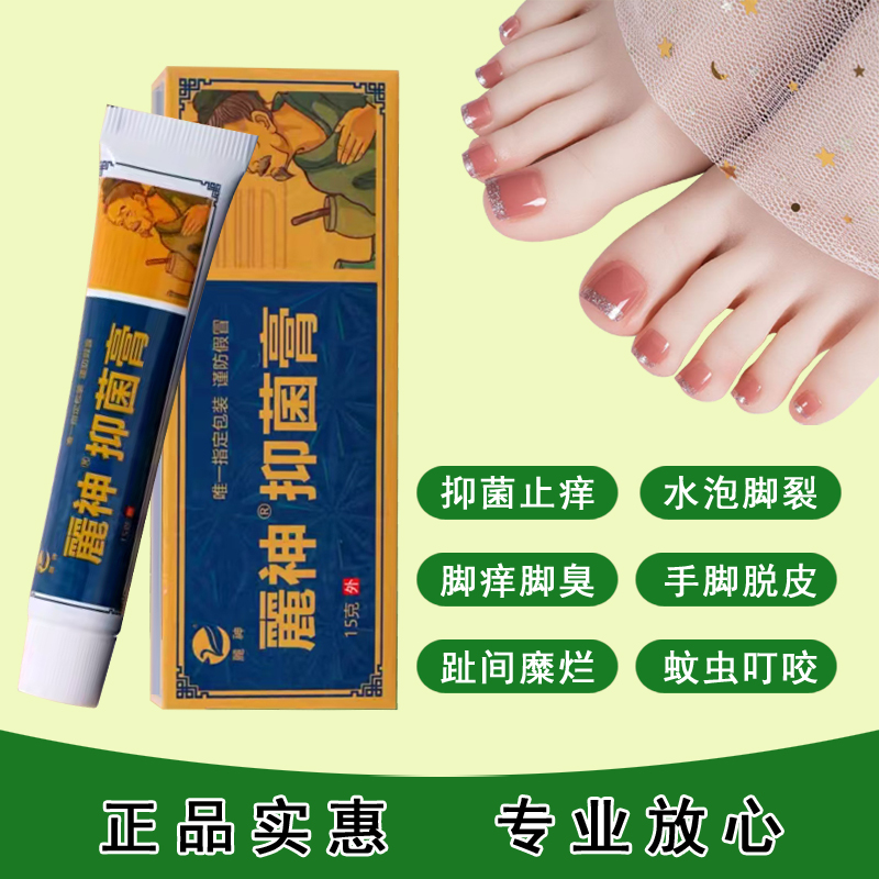 【9.9一支】脚气偏放抑菌乳膏脚痒脚臭起水泡烂脚丫 J 到手价¥9.99