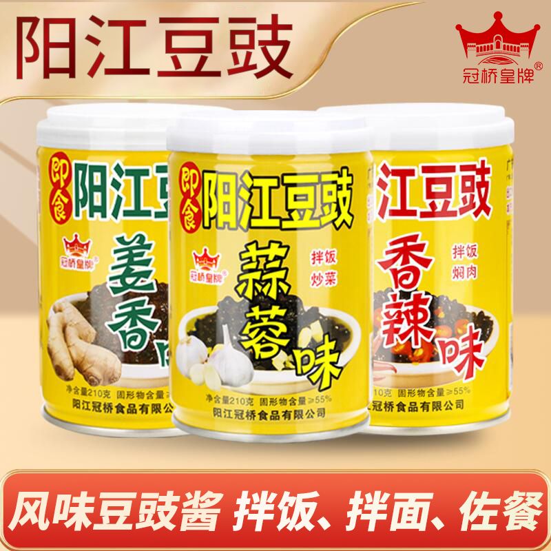 阳江豆豉广东豆豉罐装超正宗风味老品牌自制豆豉阳光即食农家特产 到手价¥13.90