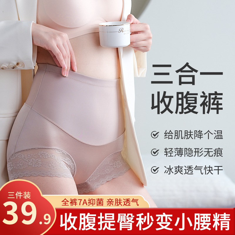 夏谷奈【拍一发三】夏谷奈收腹提臀裤7A抗菌裤舒适高腰塑身内裤女 到手价¥39.90
