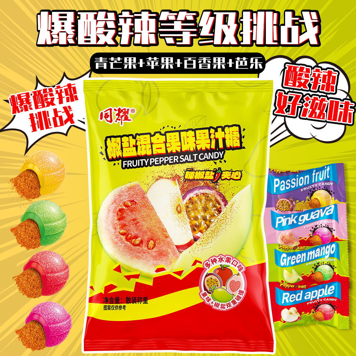 【3.99起抢200颗】泰式爆辣青芒一口酸甜辣儿童节日整蛊休闲糖果z 到手价¥3.99