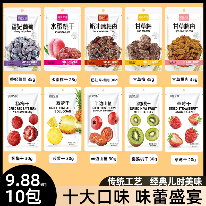 【5.99起抢十口味！】混合果干蜜饯系列果脯组合甘草梅休闲零食xz 到手价¥5.99