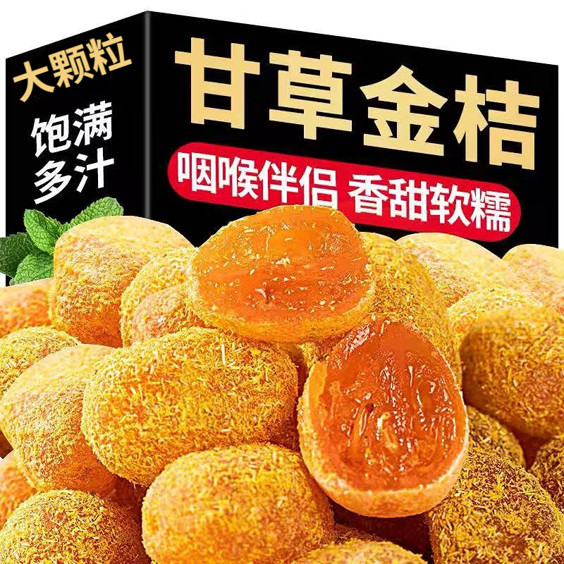 DM【 16.9抢2斤】甘草金桔一斤天山雪桔九制金桔休闲蜜饯果脯 到手价¥16.90