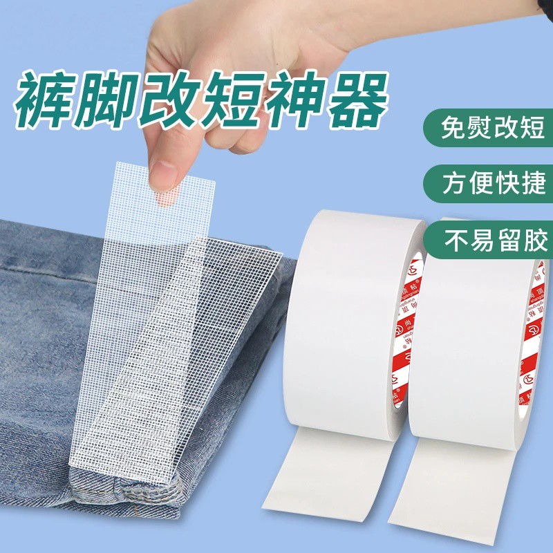 【改裤腿神器】免缝免烫可水洗衣服改短自贴布用双面胶家用挽边贴 到手价¥13.80