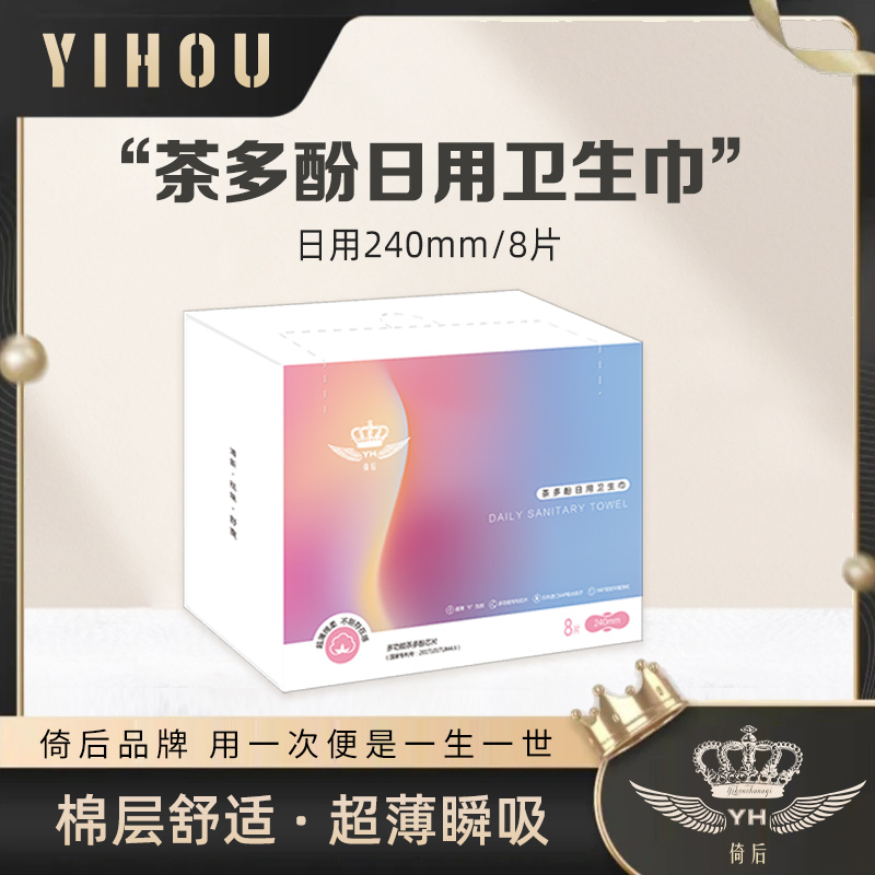 【达人专属】【20盒】倚后 茶多酚日用卫生巾 小店 到手价¥108.00