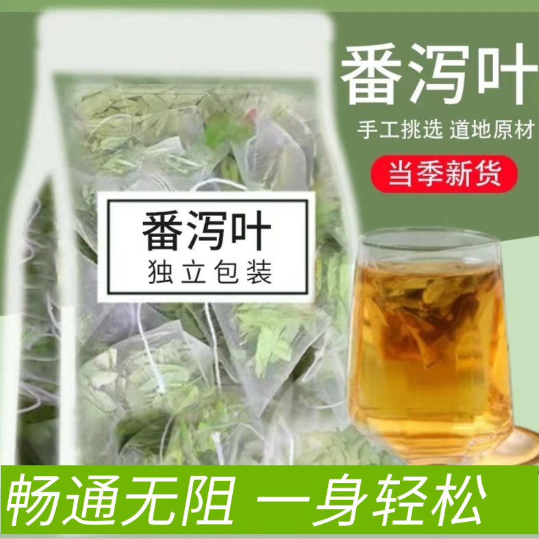 【茶饮】番泻叶夏季爆款方便携带男女泡水W 到手价¥19.90