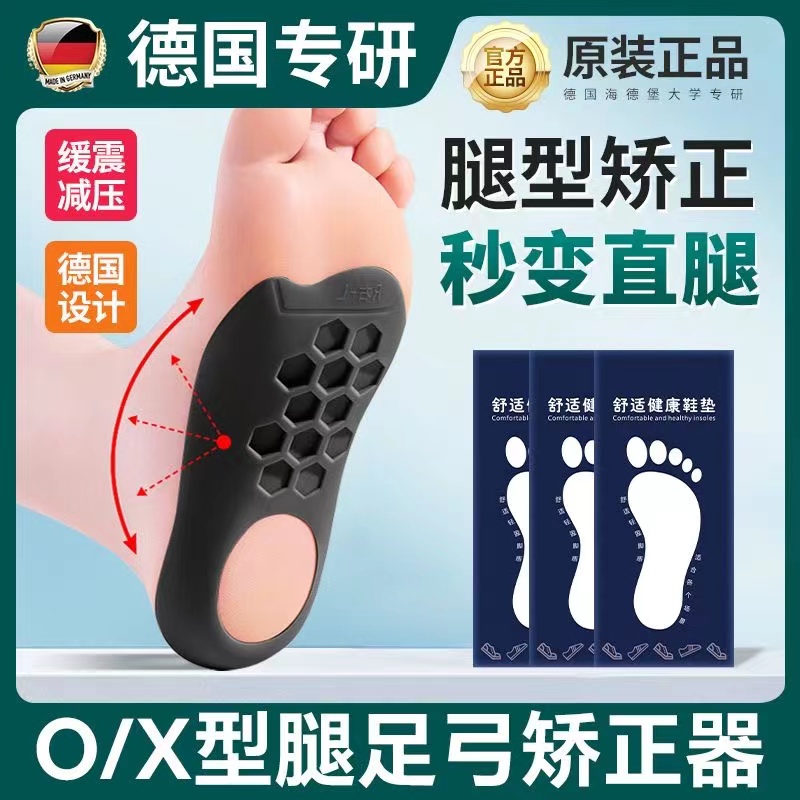 【德国研发】足弓支撑纠正垫后跟直腿神器减震耐磨透气矫正鞋垫 到手价¥6.80