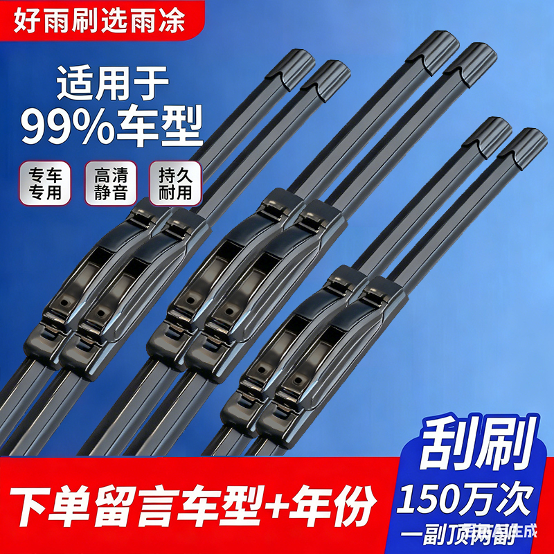 【廷GG专属】高品质雨刷器可匹配99%车型 下单留言 车型+年份 到手价¥39.90